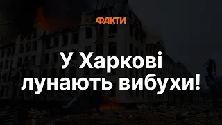 ⚡РФ вдарила БАЛІСТИКОЮ по ХАРКОВУ