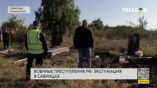 ❗️❗️ Эксгумация под Балаклеей: полиция расследует новые преступления РФ