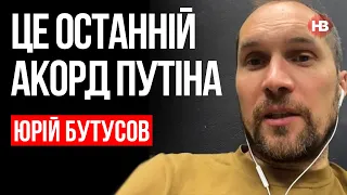 Як Путін пояснює росіянам, чому їх гонять помирати під хаймарсами – Юрій Бутусов