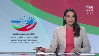 نشرة الأخبار الظهيرة الأولى 11/03/2021