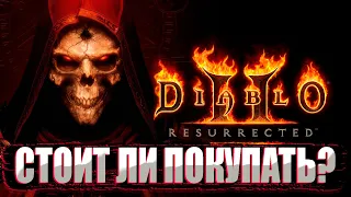Стоит ли покупать Diablo 2 Resurrected? Обратная сторона игры