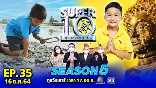 SUPER10 | ซูเปอร์เท็น Season 5 | EP.35 | 16 ต.ค. 64 Full HD