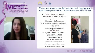 Хабазова Анна Михайловна - Ранняя диагностика опухолей ЛОР-органов