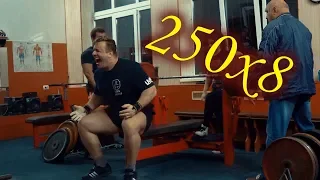 Жим лежа 250 kg на 8