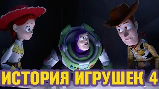 История игрушек 4 | ОБЗОР анимационного фильма 2019