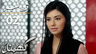 Ghamand - Episode 2 | Aplus Dramas | Noman Ejaz, Sunita Marshall, Ashan | CG11 | Pakistani Drama