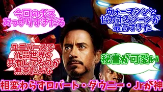 【MCU】アイアンマン2を初日に観た日本の反応集【マーベル】【2chスレ】【アメコミ】【映画】【アベンジャーズ】【MCU】