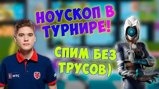 TOOSE И SHIZONAME СПЯТ БЕЗ ТРУСОВ / ПОЛУЧИЛИ НОУСКОП НА ТУРНИРЕ / WEEK 5 DAY 2