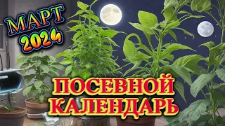 Agrohoroscope March 2024: Lunar sowing calendar for garden and vegetable garden.