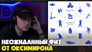 OXXXYMIRON, БРУТТО (КАСПИЙСКИЙ ГРУЗ) — ПРЕКРАСНОЕ ДАЛЁКО | Реакция и разбор от RapNews