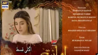 Amanat Episode 31 Teaser - Amanat Episode 31 promo - ARY Digital -