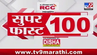 100 SuperFast | सुपरफास्ट 100 न्यूज | 8 AM | 3 JUNE 2024 | Marathi News | टीव्ही 9 मराठी