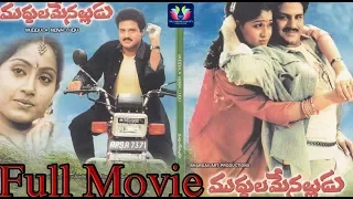 Muddula Menalludu Telugu Full Movie | Balakrishna | Vijayashanti | Telugu Full Screen