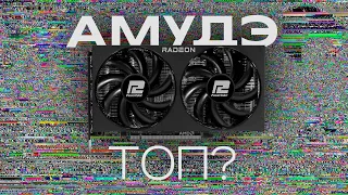 Купил RX 6650 XT после GTX 1660 SUPER