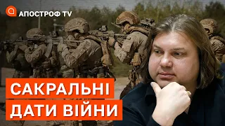 САКРАЛЬНІ ДАТИ ВІЙНИ: в чому важливість 6 серпня / Астролог Влад Росс / Апостроф тв