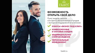 Маркетинг план компании БАТЭЛЬ BATEL