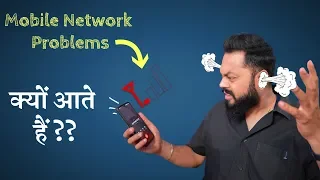 Mobile Network Problems Inside Your House?? आपको ये जानना जरूरी है !!