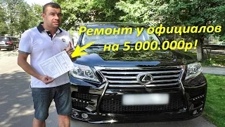 РЕМОНТ У ОФИЦИАЛОВ на 5.000.000р!!!