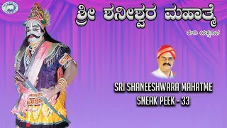 Sri Shaneeshwara Mahatme Part - 2 || Sneak Peek - 33 || Dinesh Ammannaya || Tulu Yaksahgana