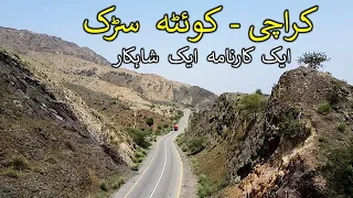 KARACHI - KHUZDAR - QUETTA - ROAD | WINDER BALOCHISTAN | LASBELA - PAKISTAN | world of aziz