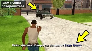 Если не убивать Кейна.. вот, что с ним произойдет в GTA San Andreas...