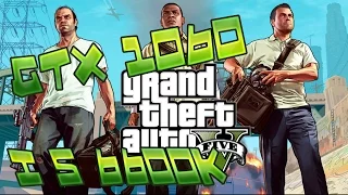 Grand Theft Auto GTX 1060 6GB + I5 6600k Настройки графики на очень высокое