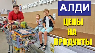 Закупка в АЛДИ / По чем сейчас ПРОДУКТЫ в США / Нашли новые товары