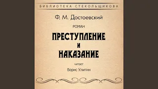 Часть четвёртая. Глава V