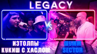 💎ИЗТОЛПЫ x КУКИШ С ХАСЛОМ vs ШУММ x SECTOR | КУБОК МЦ | Реакция и разбор💎