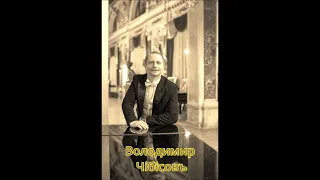 О чём в тиши ночей Ипполитов-Иванов, сл. А. Майкова Володимир Чібісов Volodymyr Chibisov