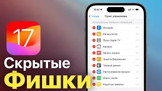 ТЫ ТОЧНО НЕ ЗНАЛ ОБ ЭТИХ ФИШКАХ ДЛЯ IPHONE!