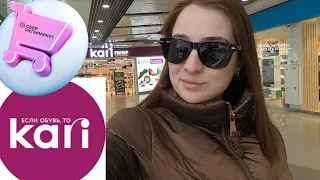 Обзор обуви и сумок в Kari.👜👞Купила туфли.👠Бонусы в Сбермегамаркет.💯🛍