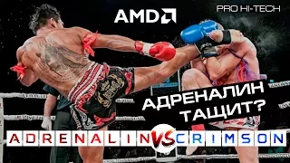 Новый Adrenalin от AMD  - наш тест в этом видео. И поддельный Pro Hi-Tech из Казахстана.