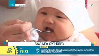 Балаға сүт беру