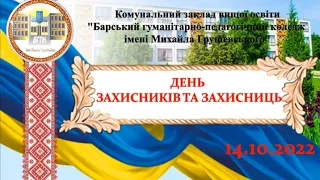 День захисників та захисниць України 2022