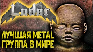 LUDOR - Лучшая heavy power metal группа в мире / Обзор от DPrize
