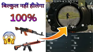 PUBG MOBILE | Recoils Control All Guns | 100% | क्या आपका स्कोप हिलता है | MRF Technical Facility.