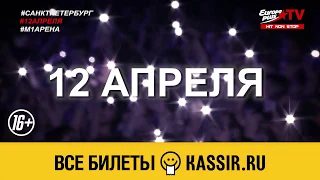 Не пропусти! Фестиваль HIT NON STOP. 12 апреля, М-1 Арена, Санкт- Петербург