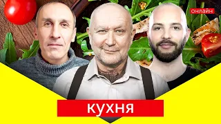 КУХНЯ: Володимир Тихий і Данило Яневський говорять про Незалежність України і готують обід