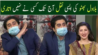 Best Ever Mimicry of Dummy Bilawal Bhutto | Khabarhar with Aftab Iqbal | GWAI