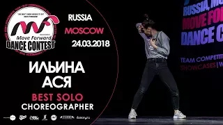 Ильина Ася | BEST SOLO | MOVE FORWARD DANCE CONTEST 2018 [OFFICIAL 4K]