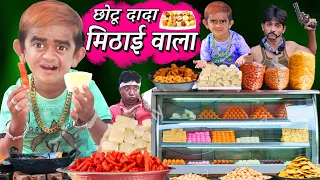 CHOTU DADA MITHAI WALA | छोटू दादा मिठाई वाला | Khandesh Hindi Comedy | CHOTU Comedy Video