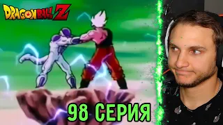 100% Силы! | Драгонболл Зет 98 серия | Реакция на аниме