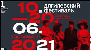 Дневник Дягилевского фестиваля — 2021 | Эпизод 2