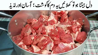 Dum ka Gosht By RecipeTrier | hyderabadi dum ka gosht |Easy Beef recipe