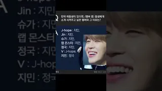 멤버들이 말하는 지민이는요?? #jimin #지민