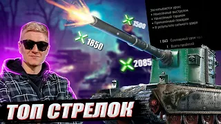 КОРБЕН ТОП СТРЕЛОК 😱