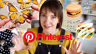 ТВОИ СОХРАНЁНКИ | Делаем штуки из Pinterest📌