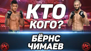 Хазмат Чимаев vs Гилберт Бёрнс прогноз на бой / UFC 273 /  Бёрнс сможет остановить Чимаева?