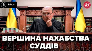 🤯Судді-утриманці! Як ПІВМІЛЬЯРДА розтринькали на зарплати у судах без роботи? @BIHUSinfo